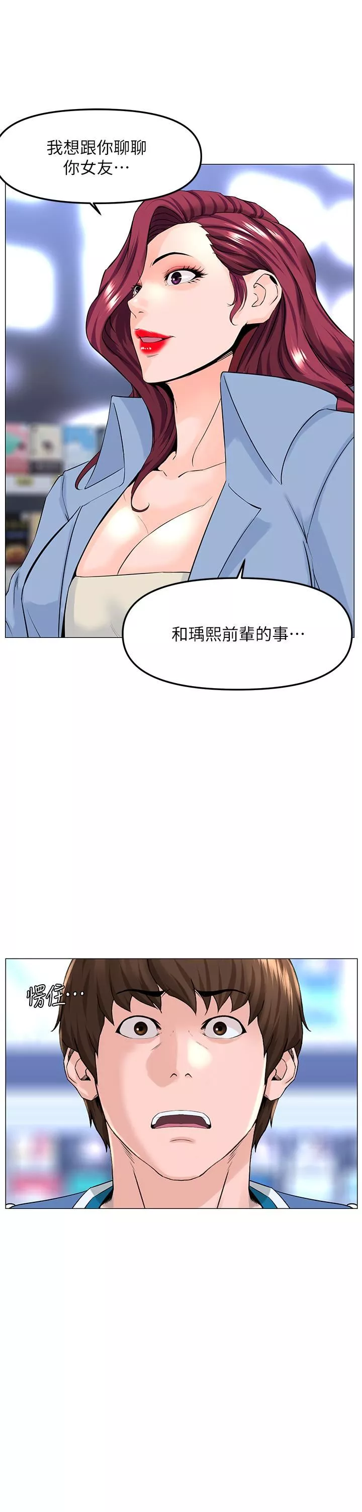 楼上的网美-第70话-回头草还是一样好吃 - 图片 27