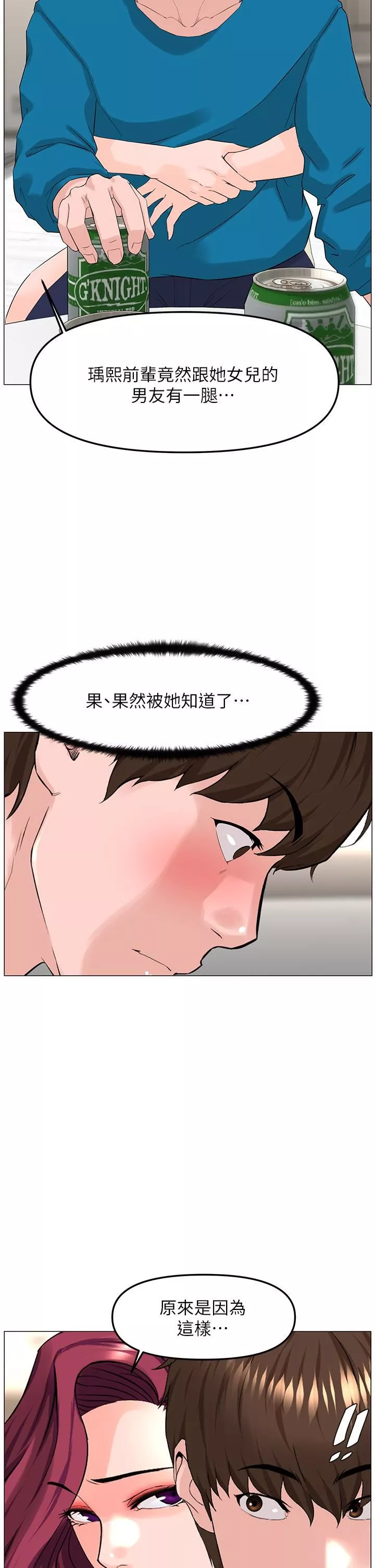 楼上的网美-第70话-回头草还是一样好吃 - 图片 33