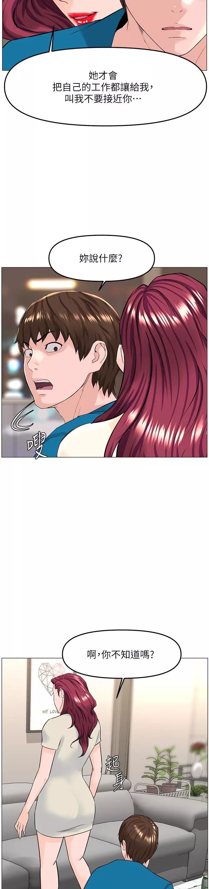 楼上的网美-第70话-回头草还是一样好吃 - 图片 34