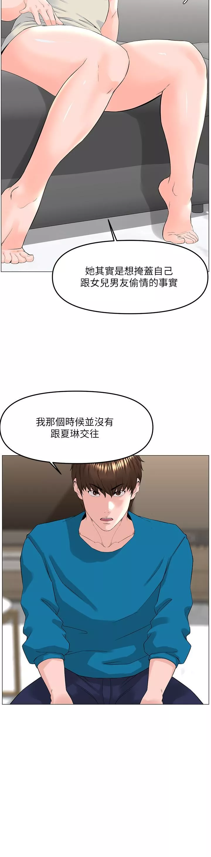 樓上的網美第70話-回頭草還是一樣好吃