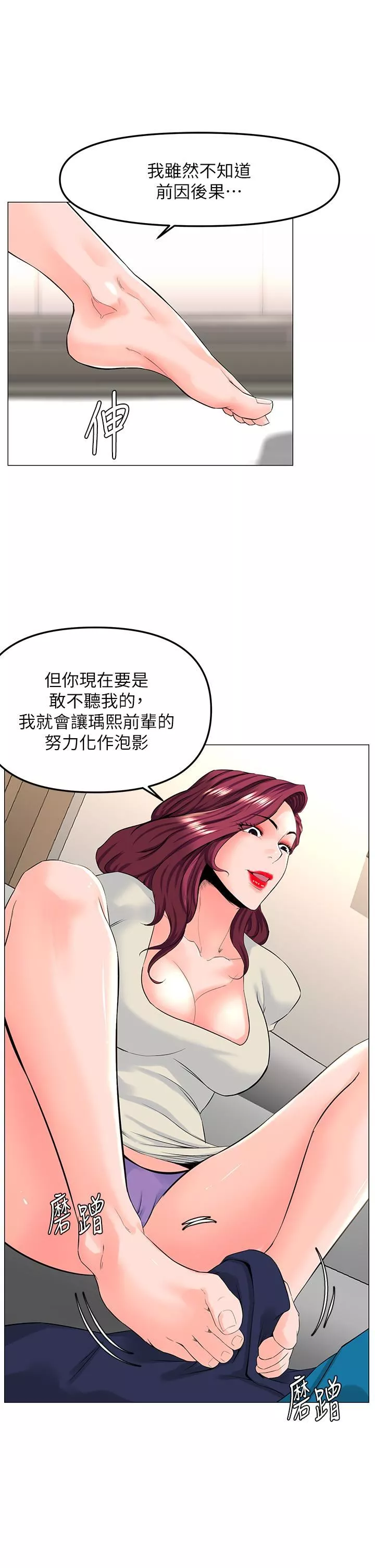 樓上的網美第70話-回頭草還是一樣好吃