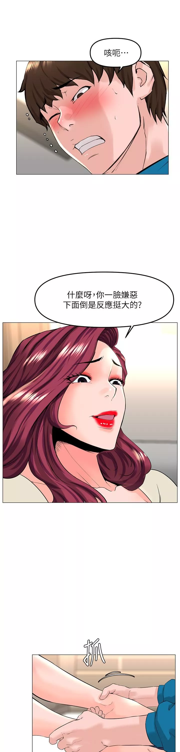 楼上的网美-第70话-回头草还是一样好吃 - 图片 38