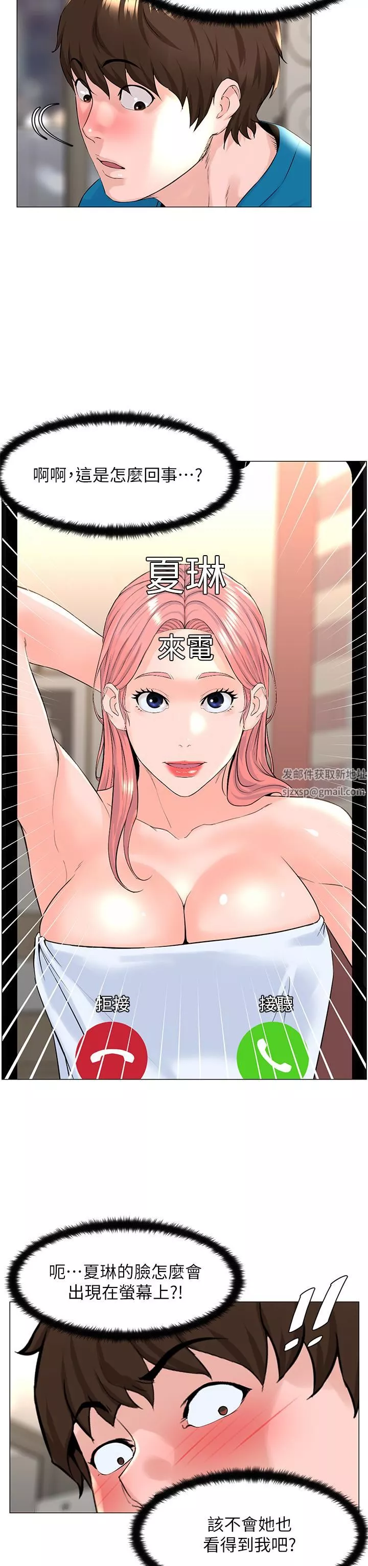 楼上的网美-第71话-两个女人的勐烈攻势 - 图片 9