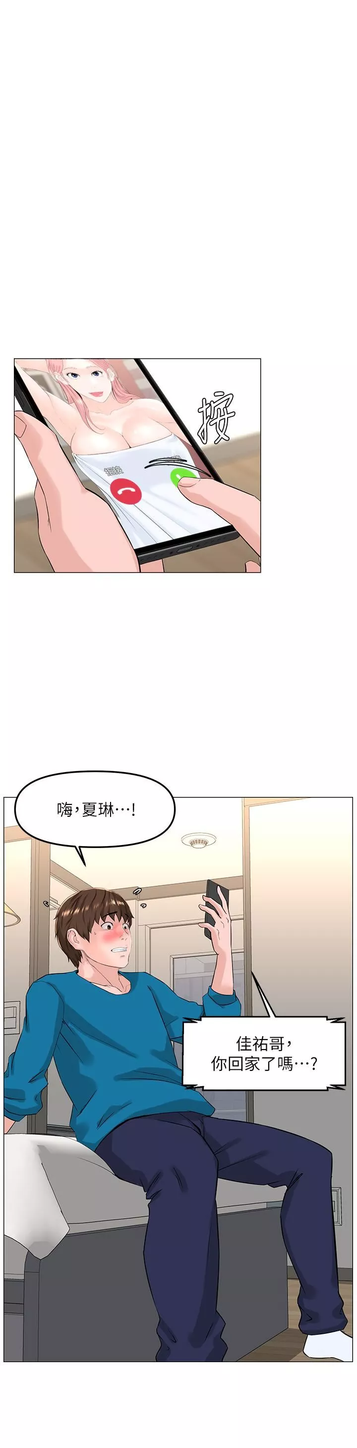 楼上的网美-第71话-两个女人的勐烈攻势 - 图片 11