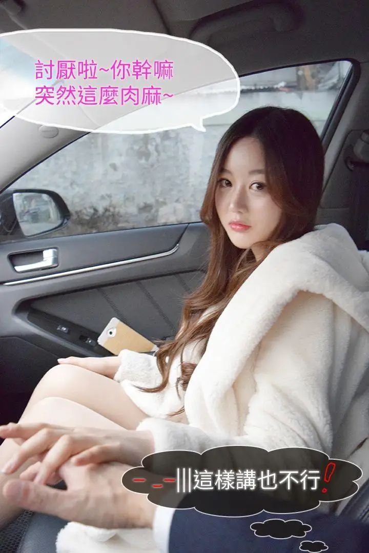 意外的邂逅[真人漫画]第5话-亲密接触