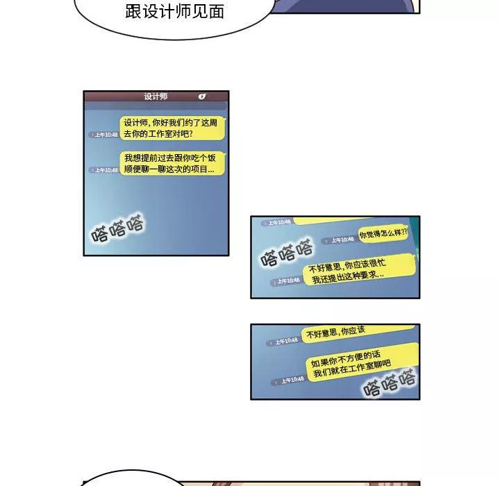 外包女設計師第7話