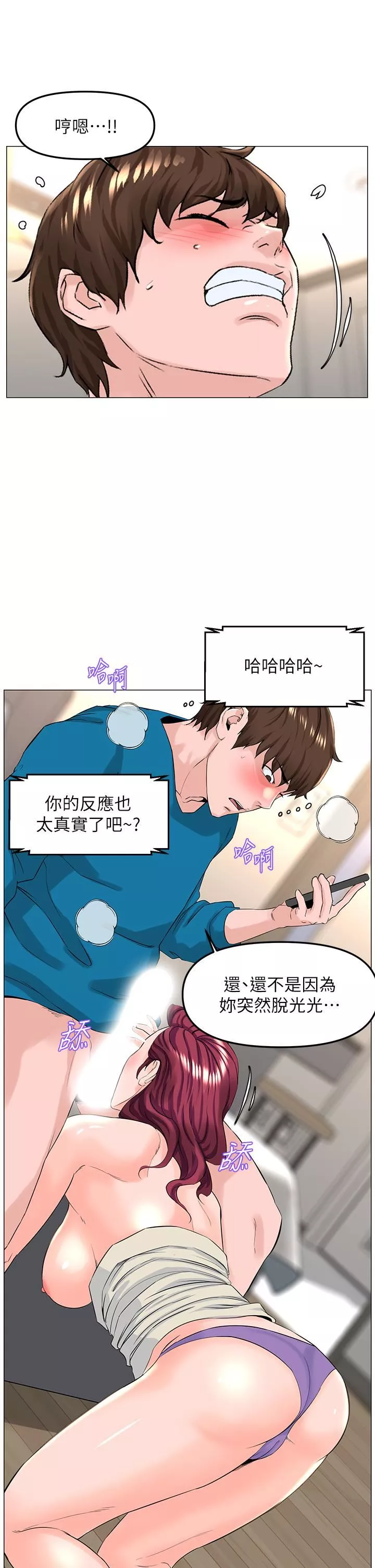 楼上的网美-第71话-两个女人的勐烈攻势 - 图片 22
