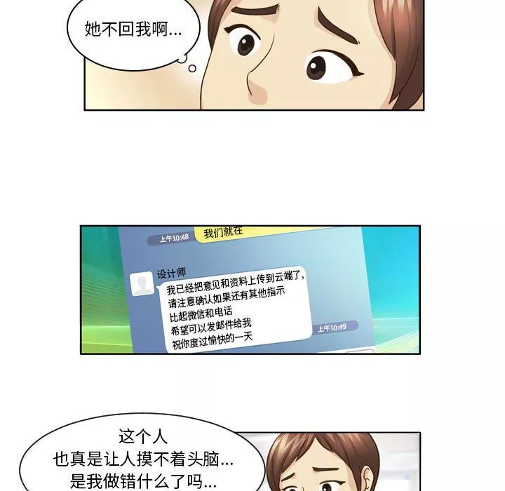 外包女設計師第7話