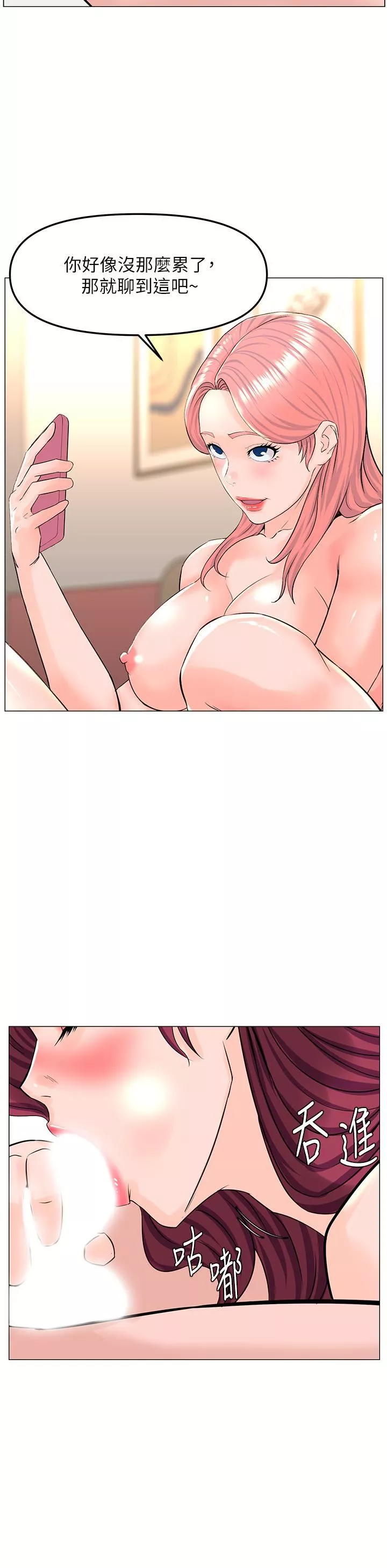 樓上的網美第71話-兩個女人的勐烈攻勢