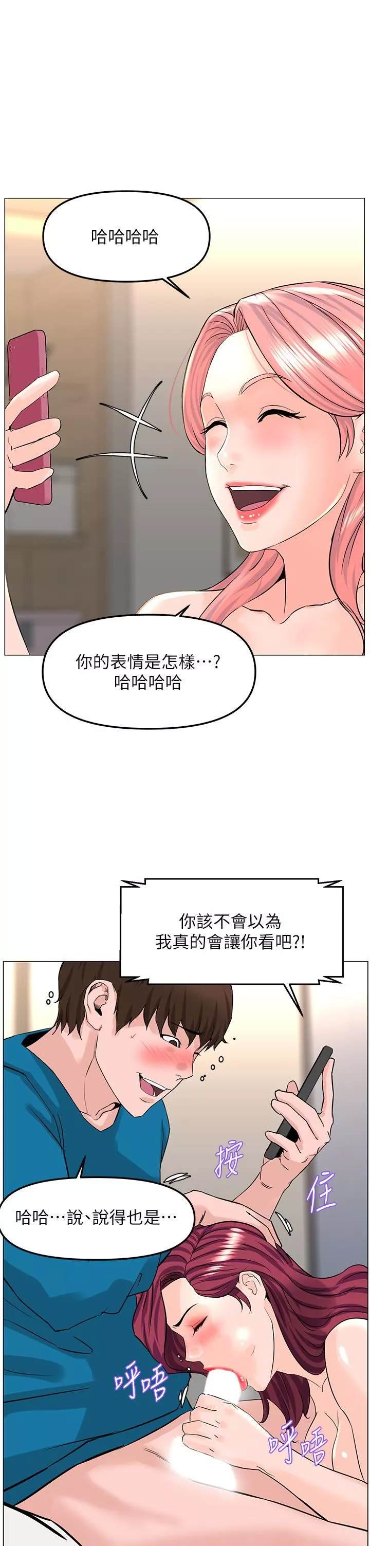 楼上的网美-第71话-两个女人的勐烈攻势 - 图片 30