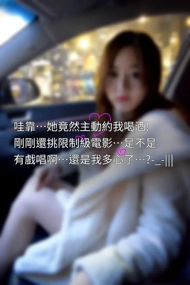 意外的邂逅[真人漫畫]第5話-親密接觸