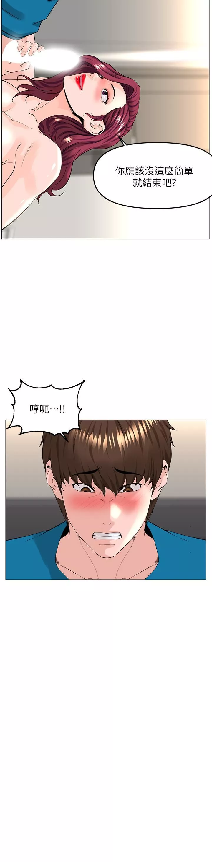 楼上的网美-第71话-两个女人的勐烈攻势 - 图片 36