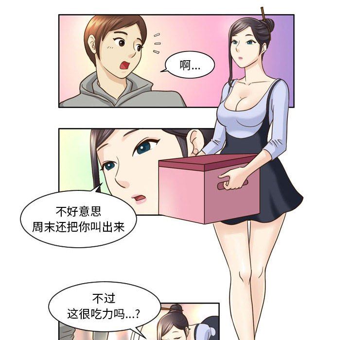 外包女設計師第8話