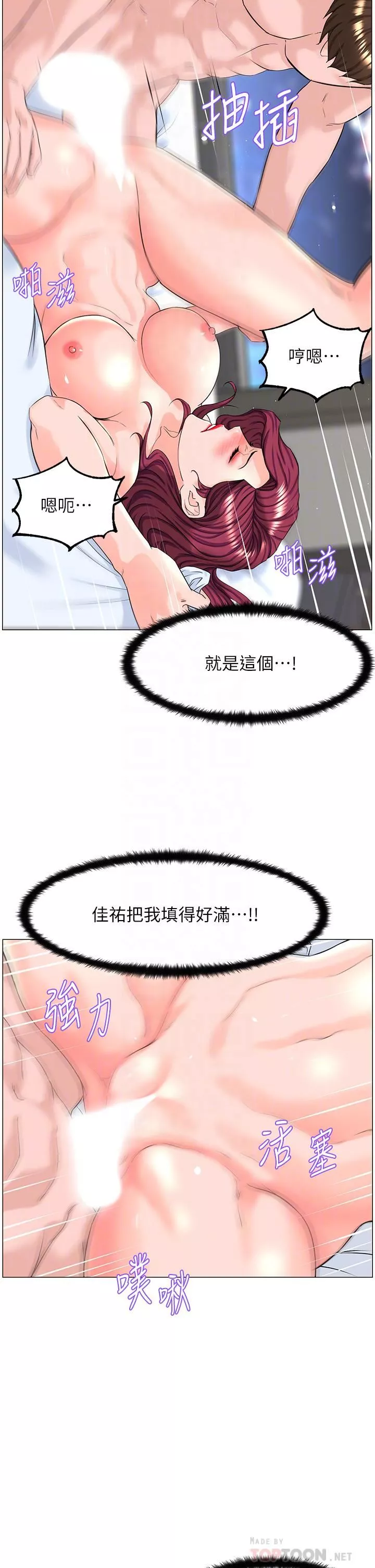 樓上的網美第72話-我隻要你的美味棒