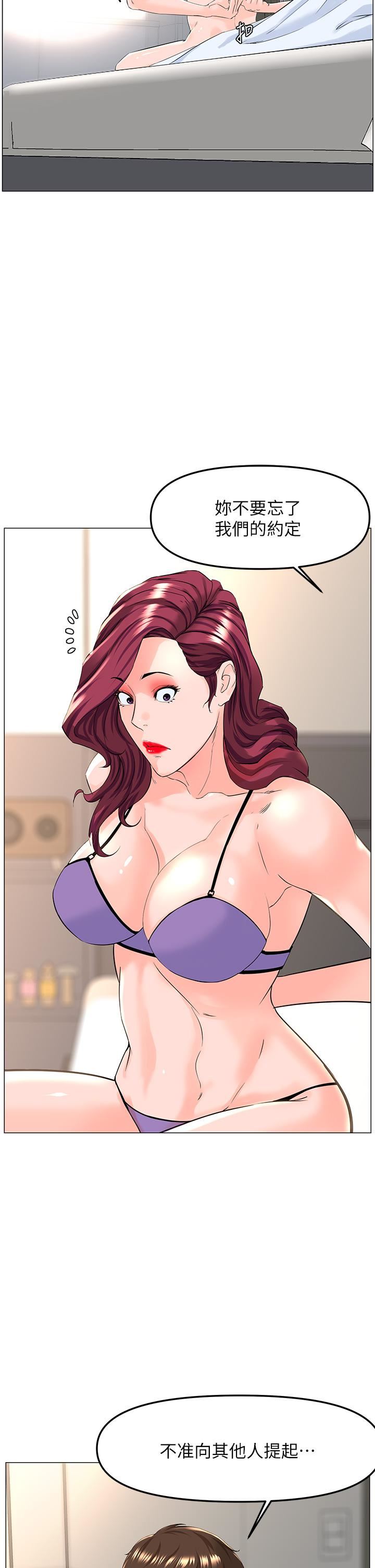 樓上的網美第72話-我隻要你的美味棒