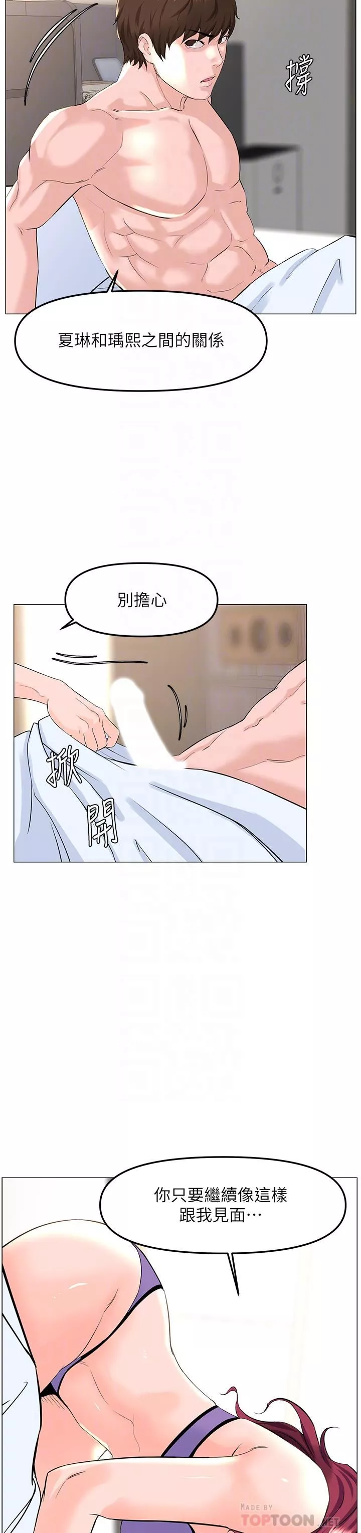 樓上的網美第72話-我隻要你的美味棒