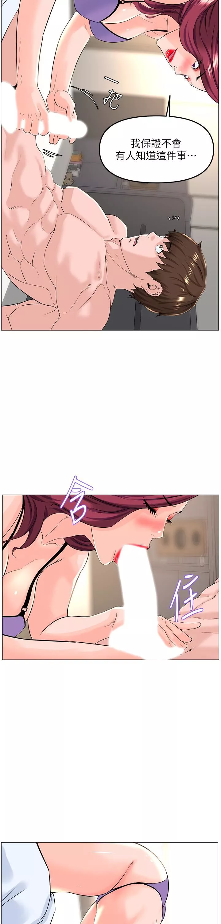 楼上的网美-第72话-我隻要你的美味棒 - 图片 15