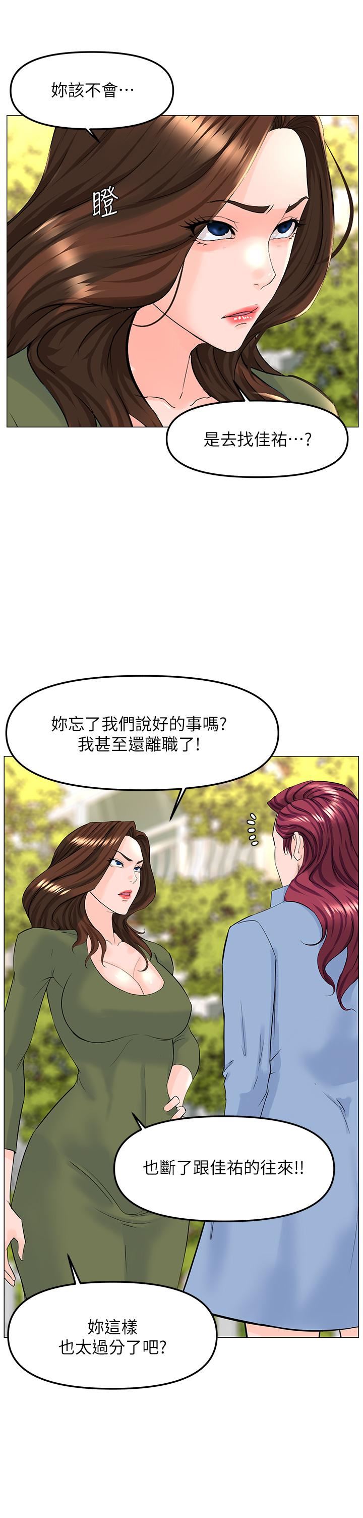 樓上的網美第72話-我隻要你的美味棒