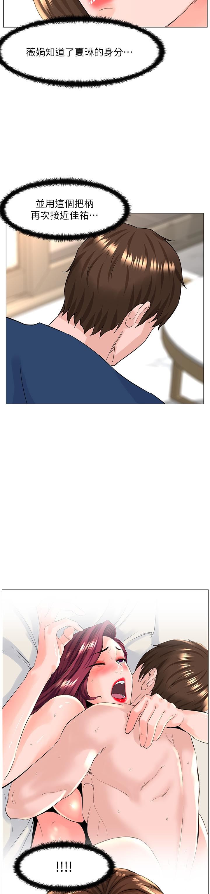 楼上的网美第72话-我隻要你的美味棒