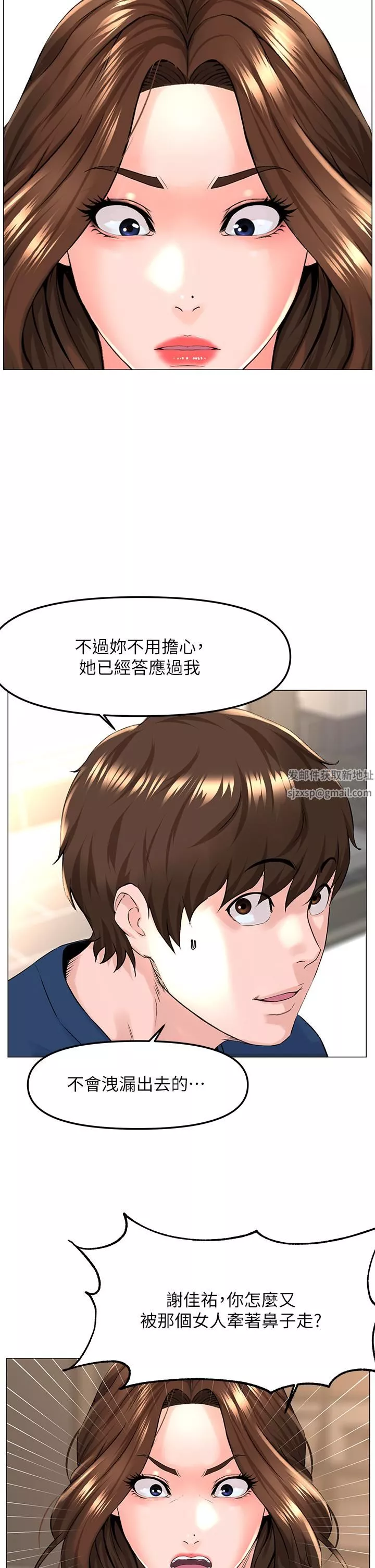 楼上的网美-第72话-我隻要你的美味棒 - 图片 30