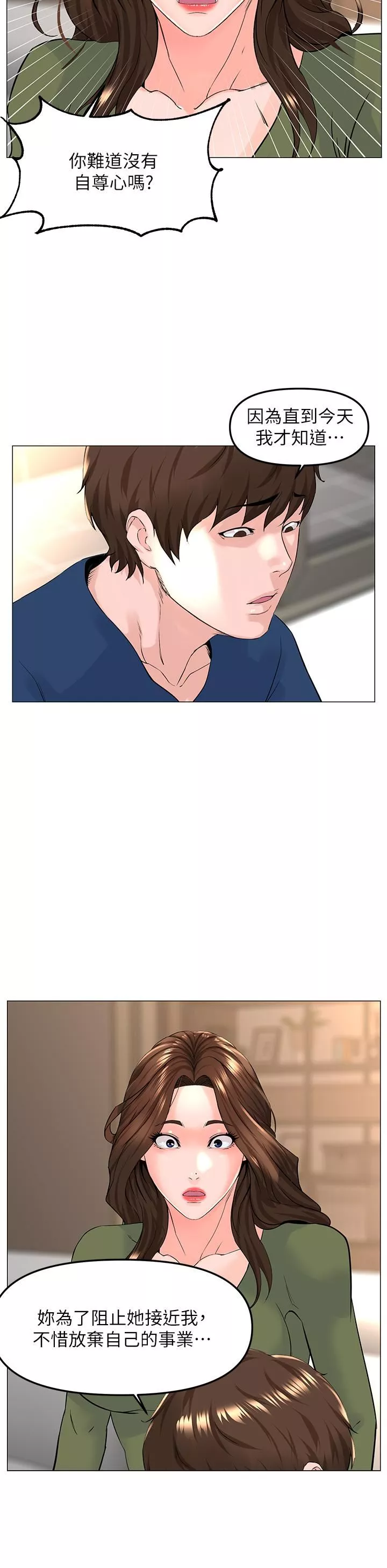 樓上的網美第72話-我隻要你的美味棒