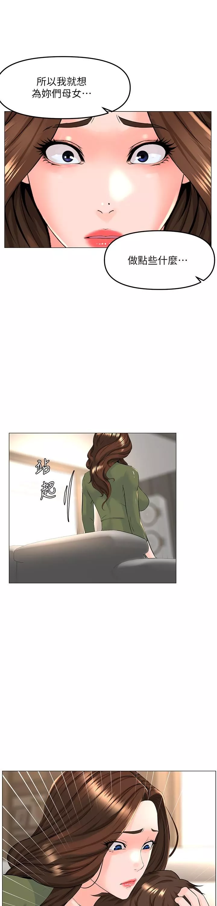 楼上的网美-第72话-我隻要你的美味棒 - 图片 32