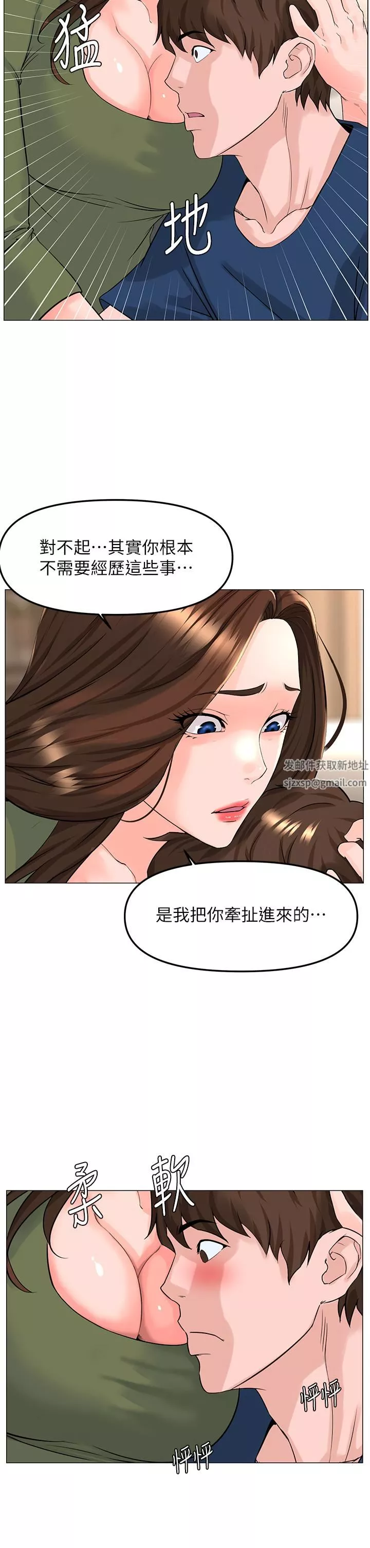 樓上的網美第72話-我隻要你的美味棒