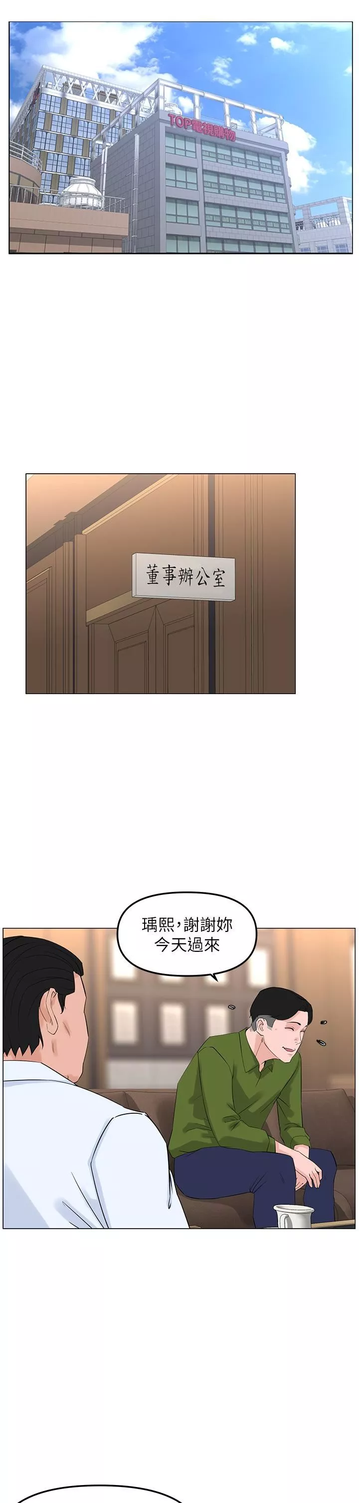 楼上的网美-第72话-我隻要你的美味棒 - 图片 38