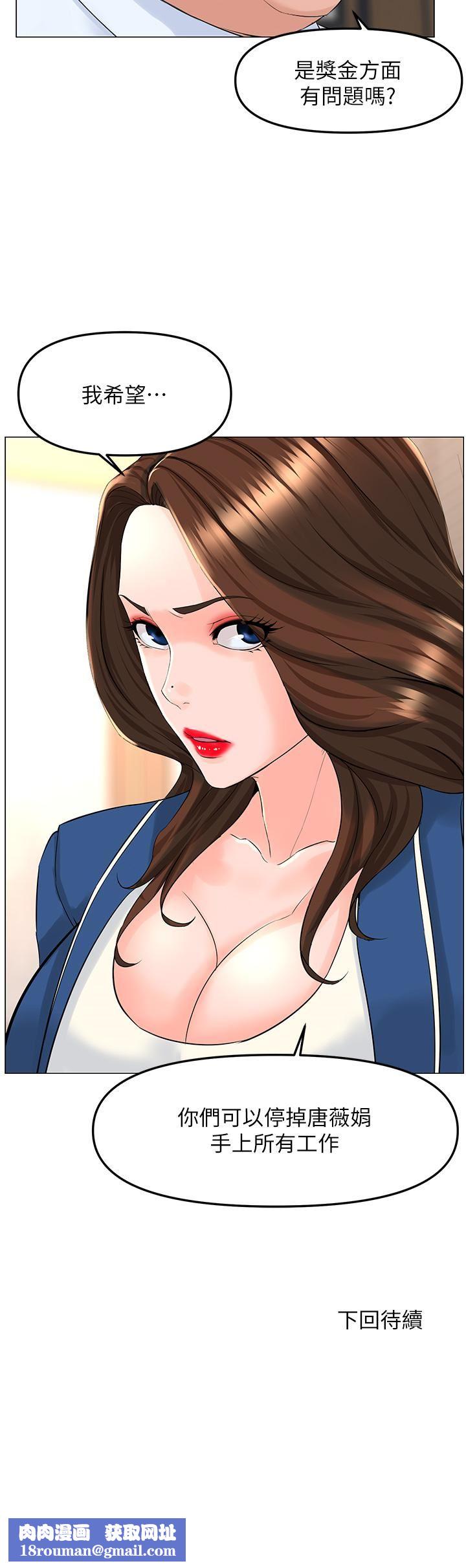 楼上的网美第72话-我隻要你的美味棒