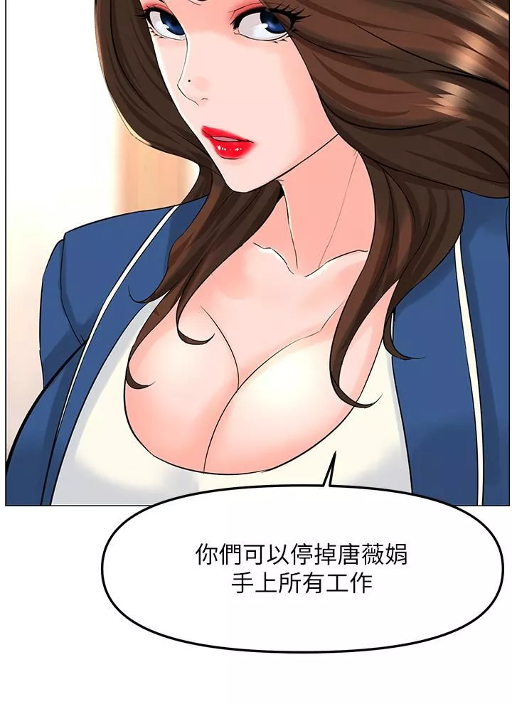 樓上的網美第73話-慾火焚身的薇娟