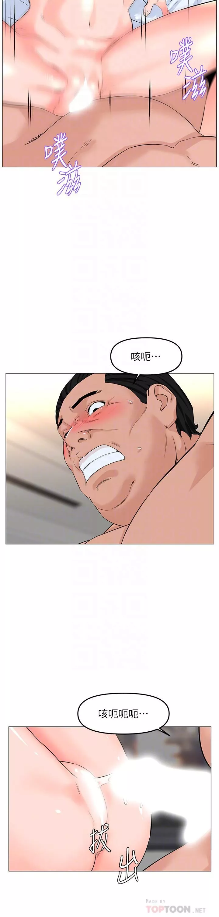 樓上的網美第73話-慾火焚身的薇娟