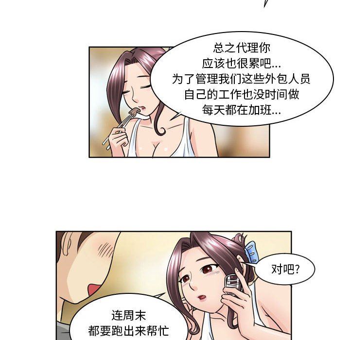 外包女設計師第9話