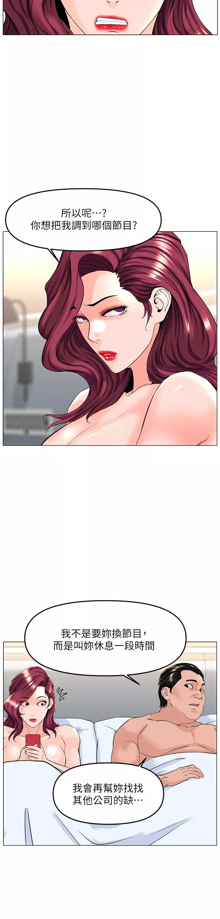 樓上的網美第73話-慾火焚身的薇娟