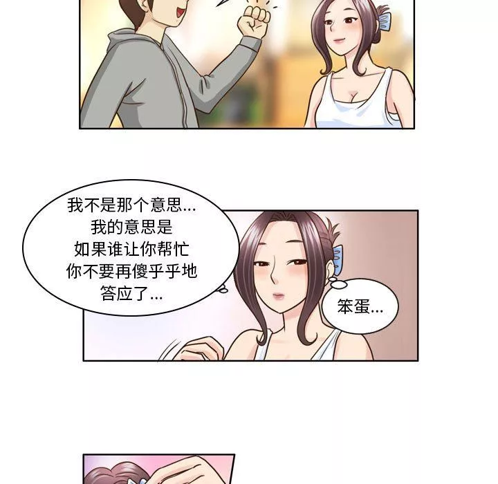 外包女设计师-第9话 - 图片 24