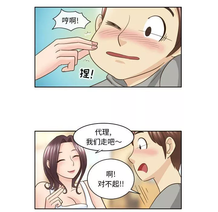 外包女設計師第9話