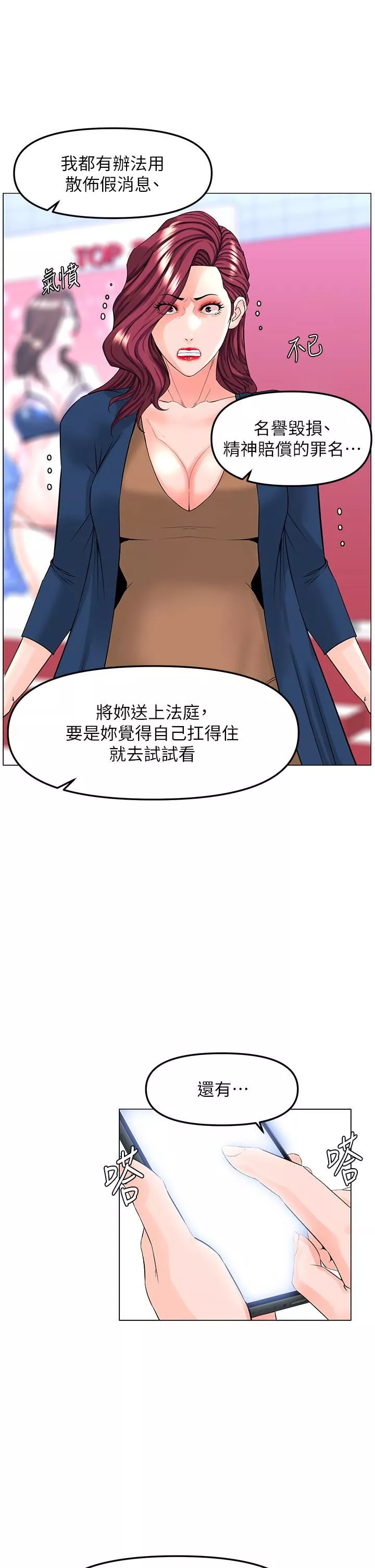 樓上的網美第73話-慾火焚身的薇娟