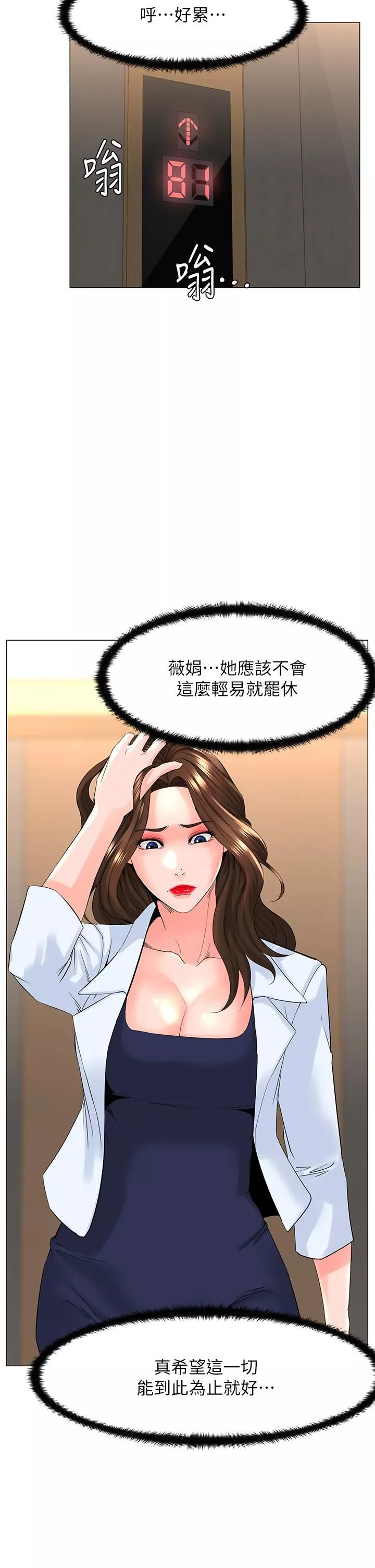 樓上的網美第73話-慾火焚身的薇娟