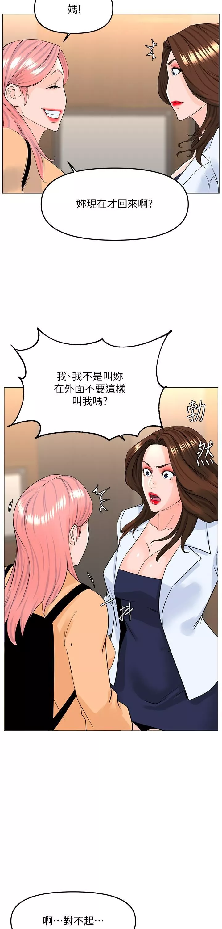 楼上的网美-第73话-慾火焚身的薇娟 - 图片 35