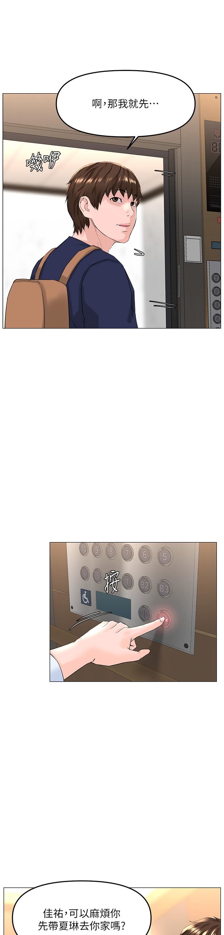 楼上的网美第73话-慾火焚身的薇娟