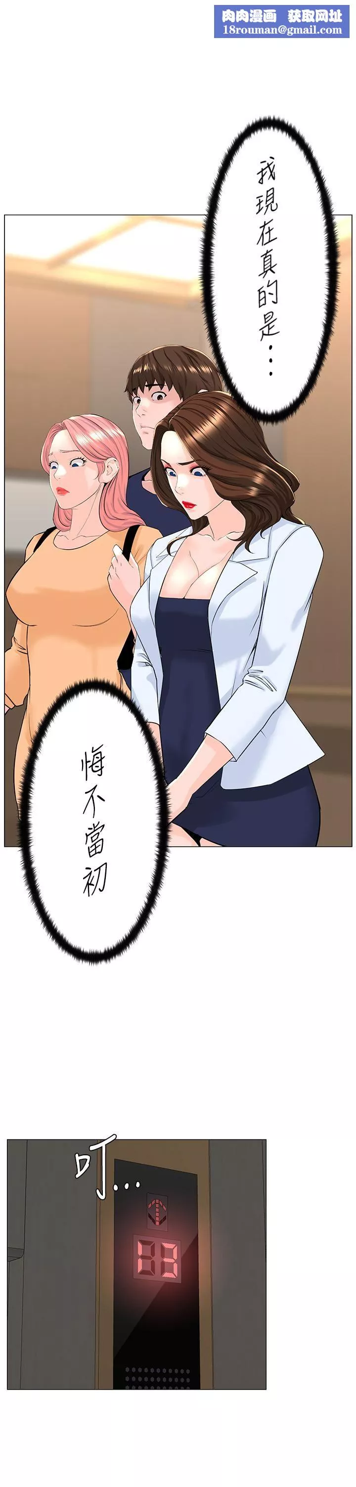楼上的网美-第74话-你背着我和我妈乱搞?! - 图片 1