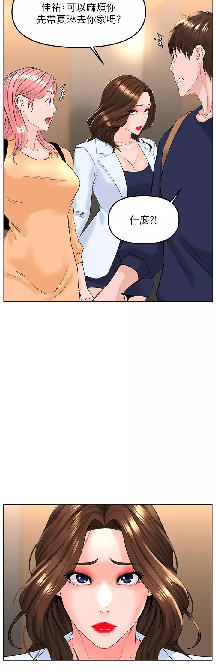 樓上的網美第74話-你背著我和我媽亂搞?!