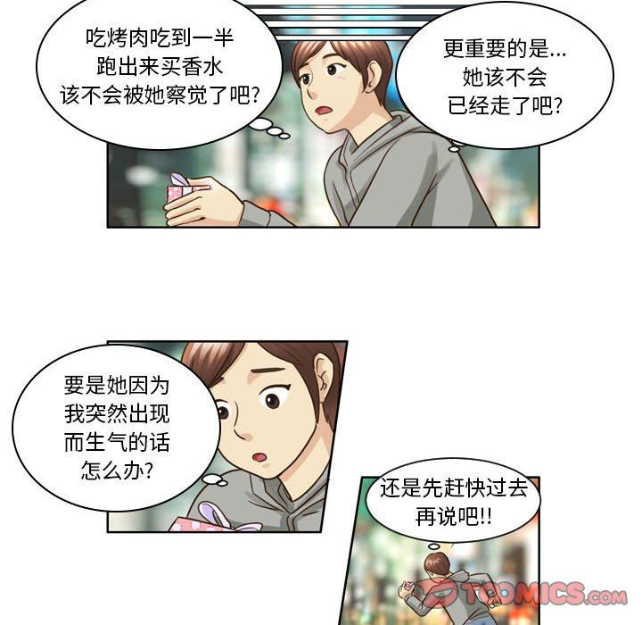 外包女設計師第10話