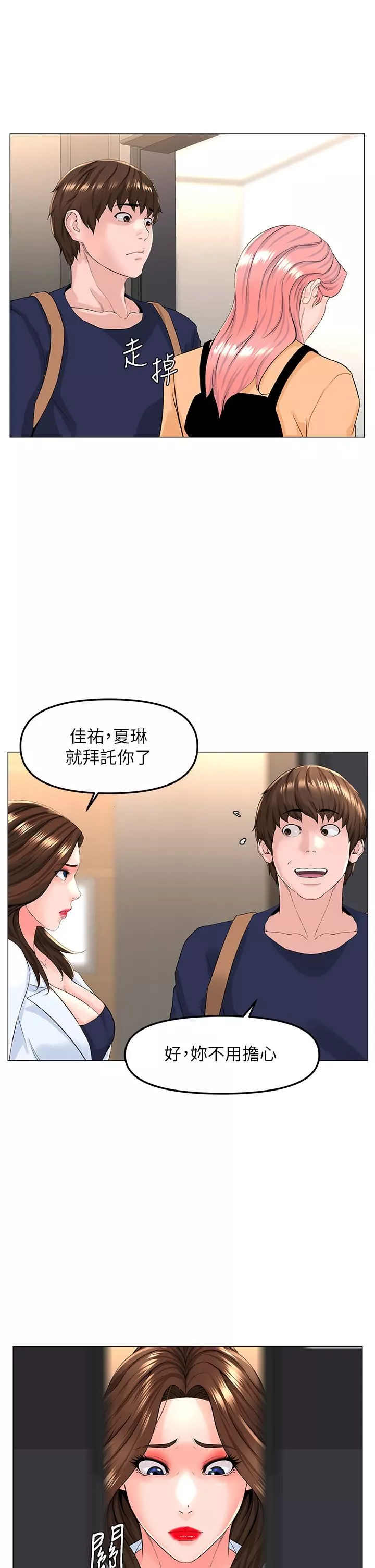 楼上的网美-第74话-你背着我和我妈乱搞?! - 图片 7