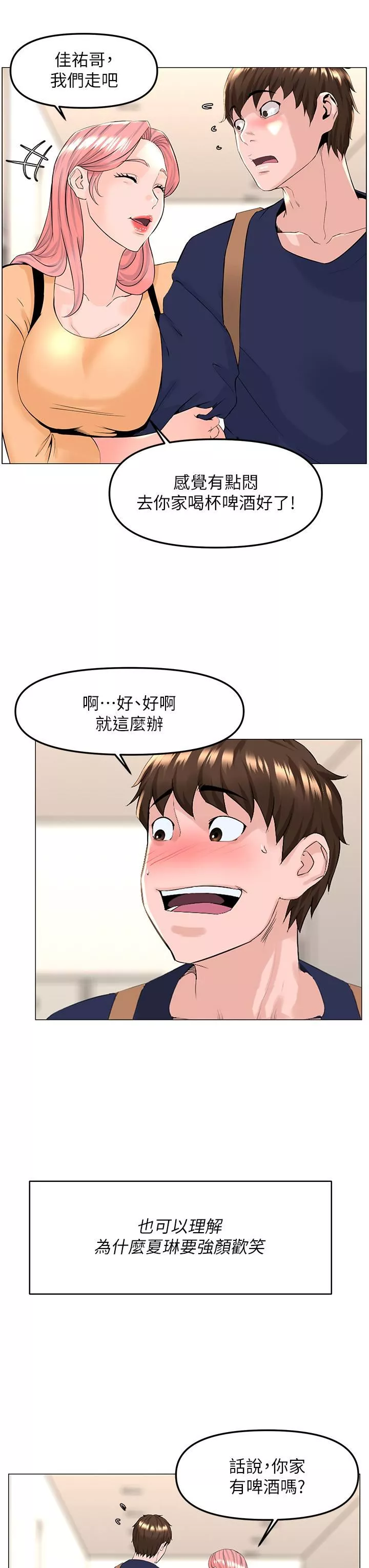 楼上的网美-第74话-你背着我和我妈乱搞?! - 图片 9