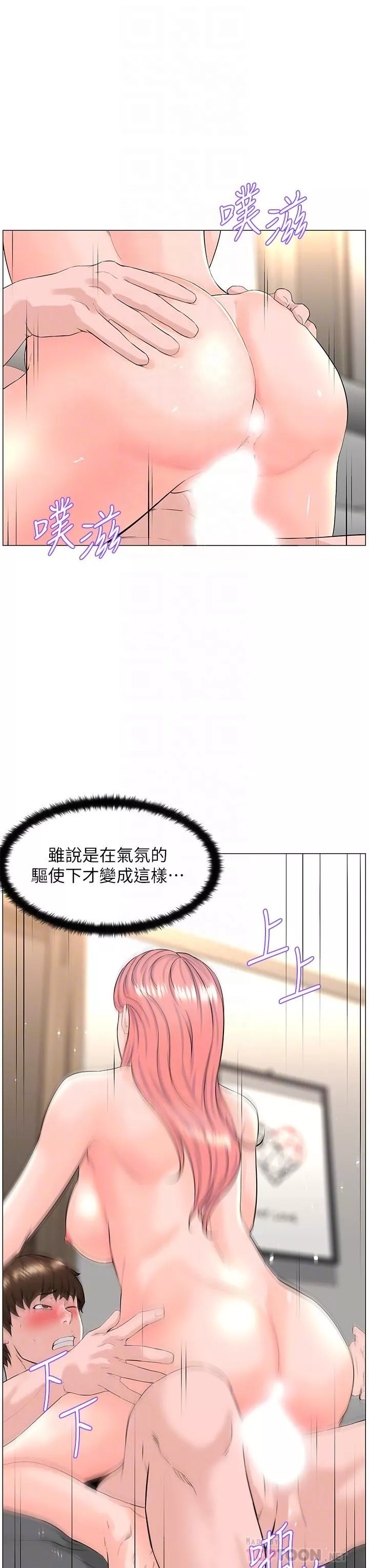 樓上的網美第74話-你背著我和我媽亂搞?!