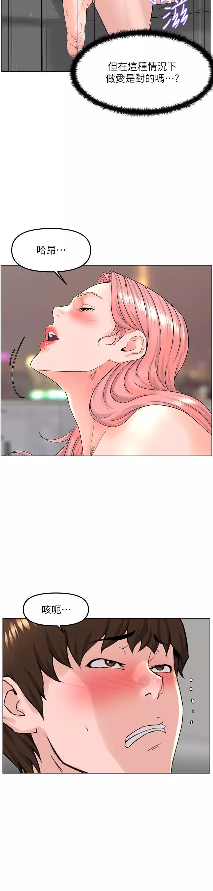 樓上的網美第74話-你背著我和我媽亂搞?!