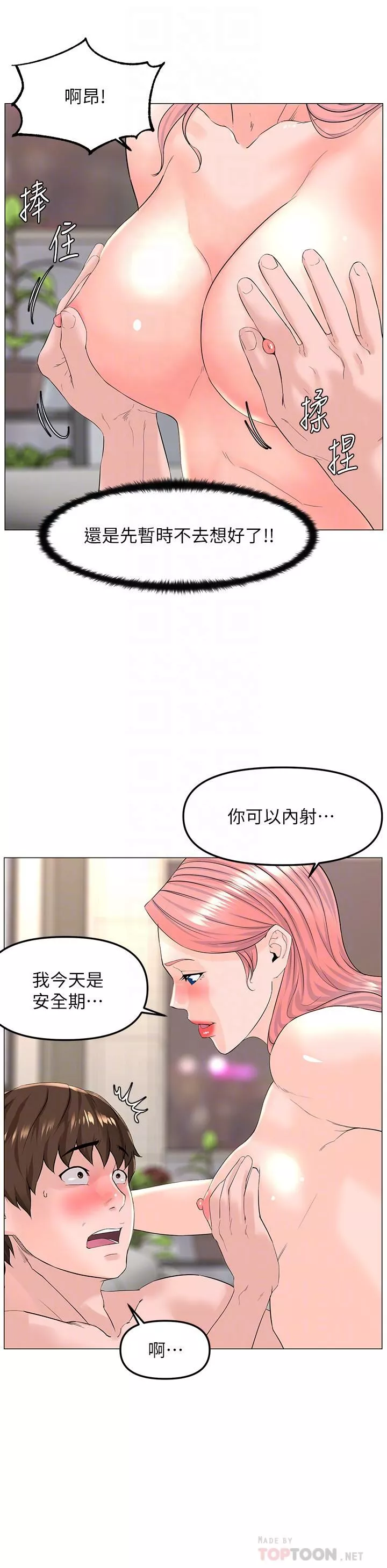 楼上的网美-第74话-你背着我和我妈乱搞?! - 图片 16