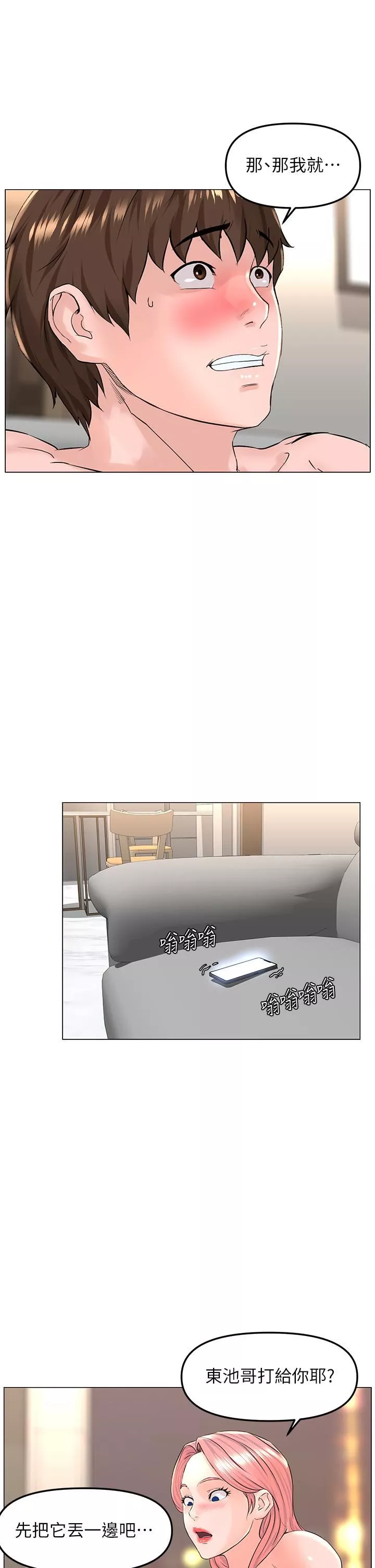 樓上的網美第74話-你背著我和我媽亂搞?!