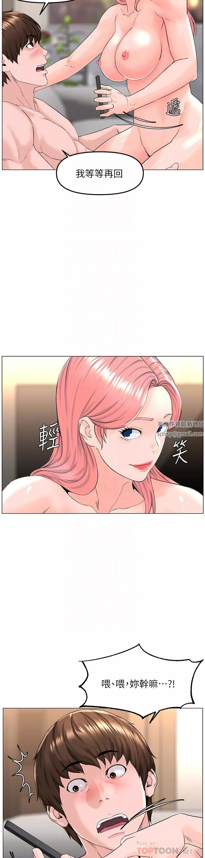 楼上的网美-第74话-你背着我和我妈乱搞?! - 图片 18