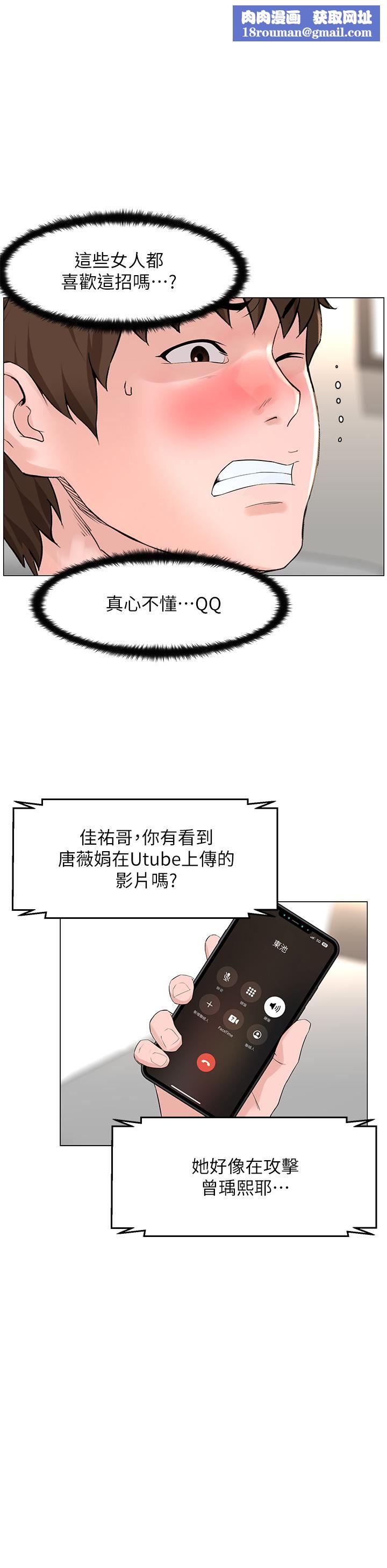 楼上的网美第74话-你背着我和我妈乱搞?!